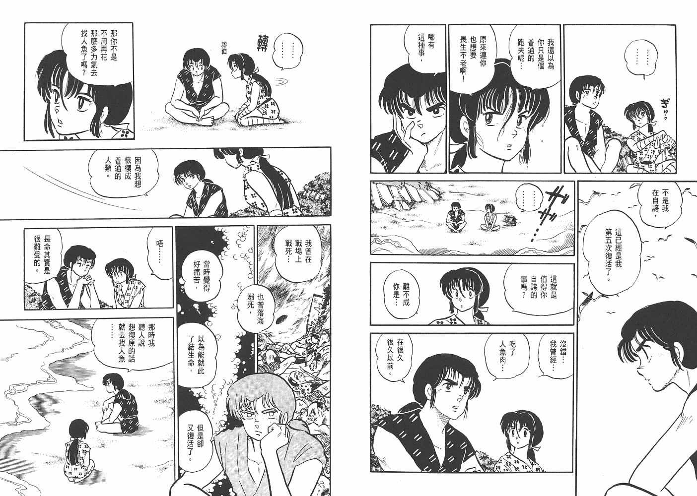 一 人鱼之森