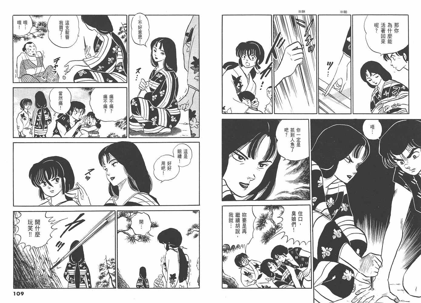 一 人鱼之森