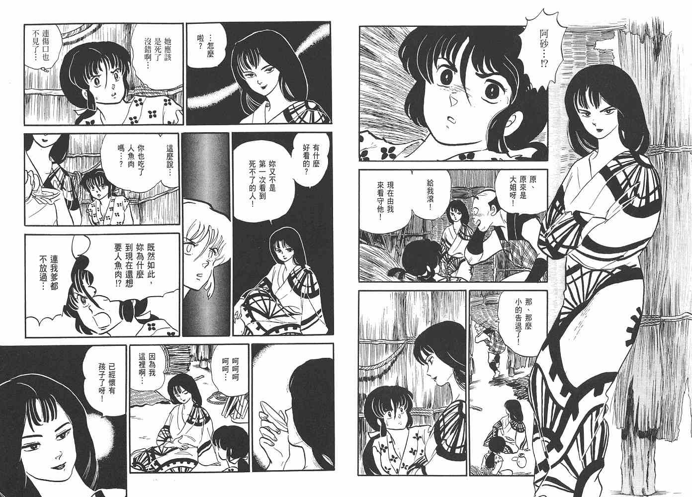 一 人鱼之森