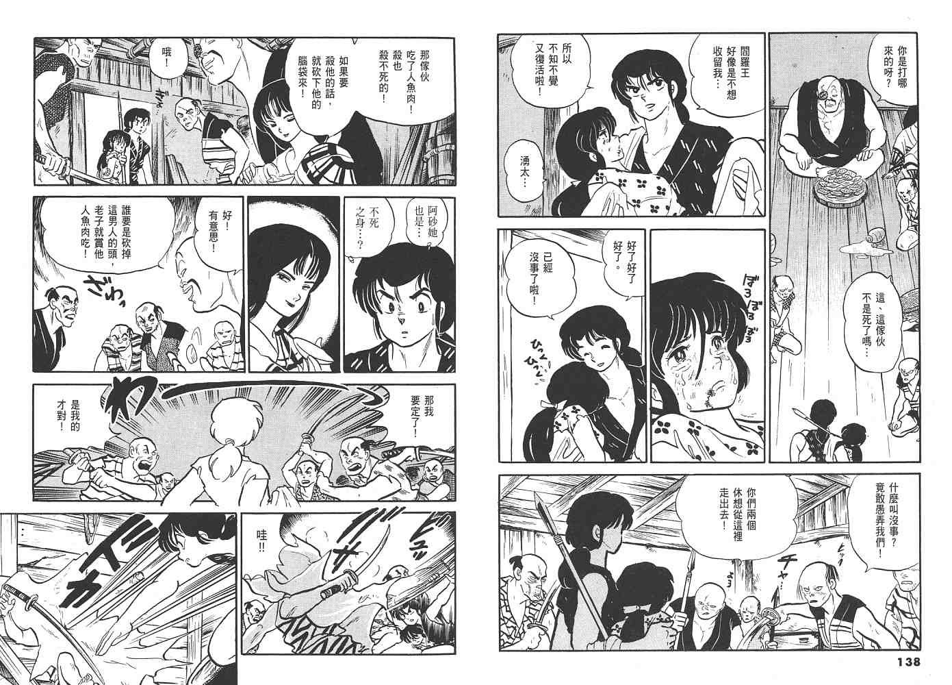 一 人鱼之森