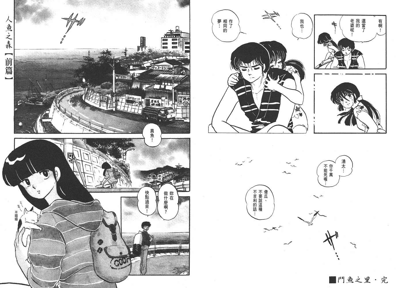一 人鱼之森