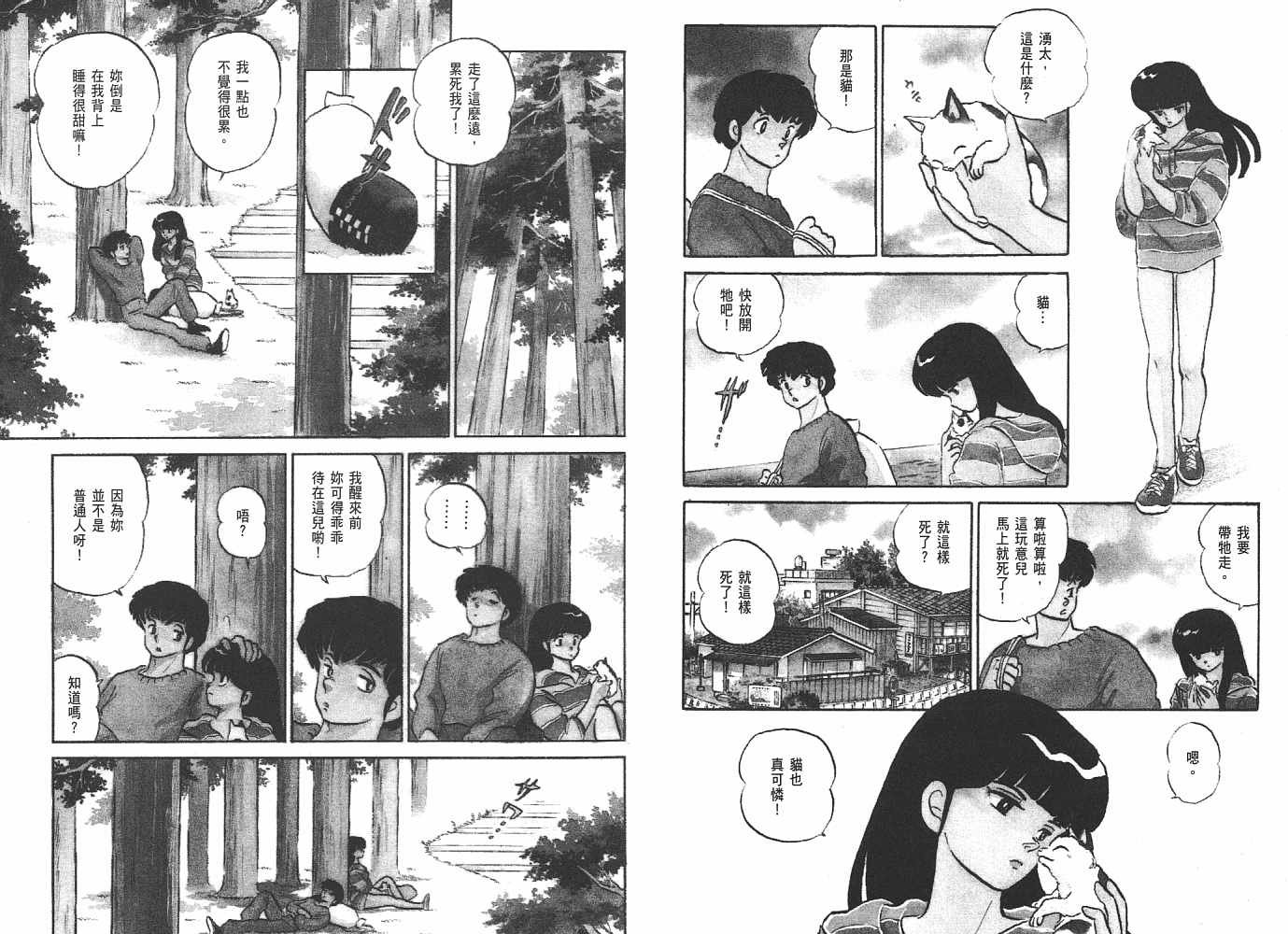 一 人鱼之森