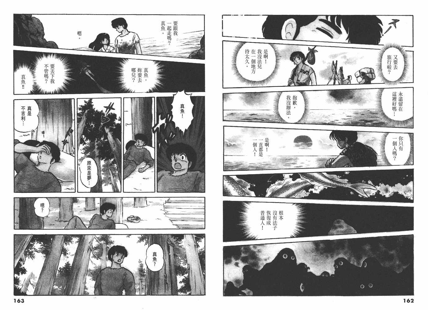 一 人鱼之森