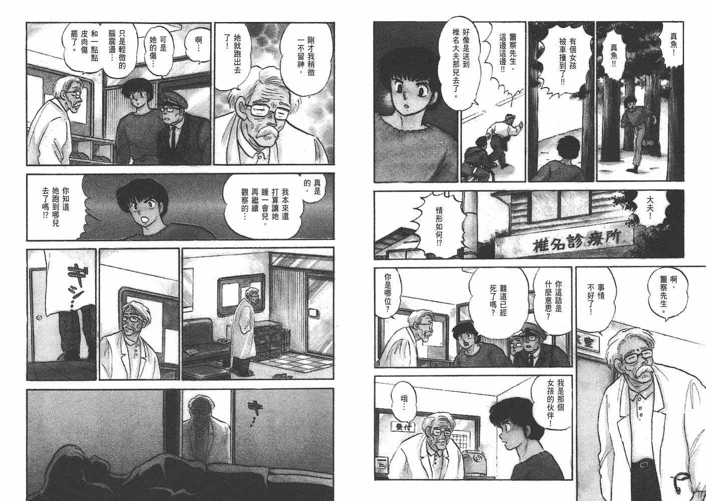 一 人鱼之森