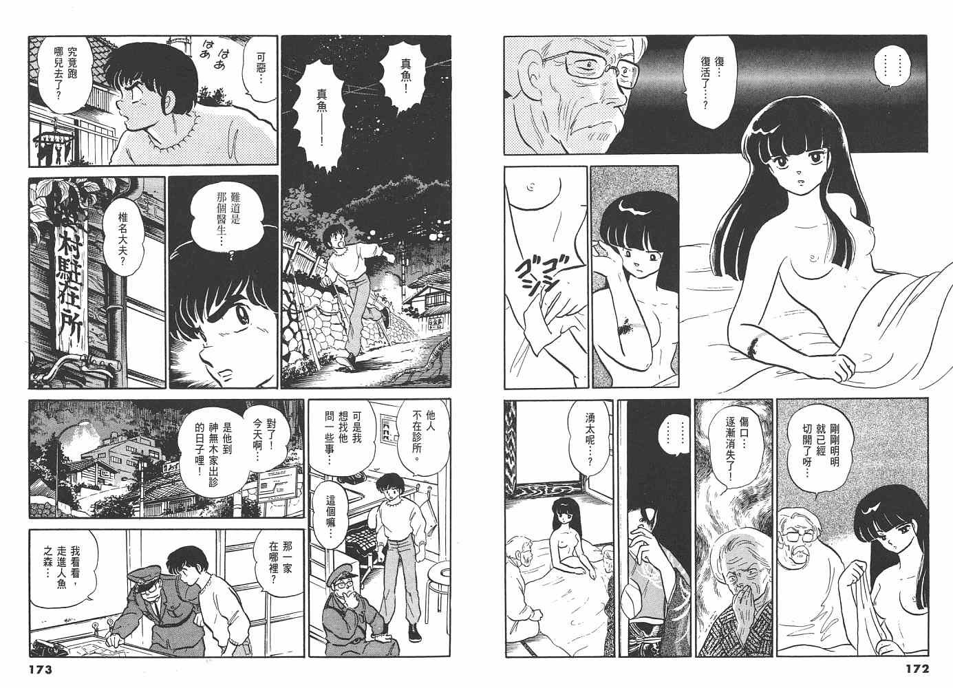 一 人鱼之森