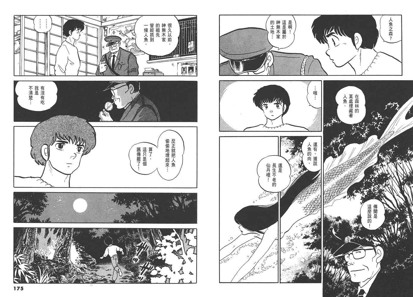 一 人鱼之森