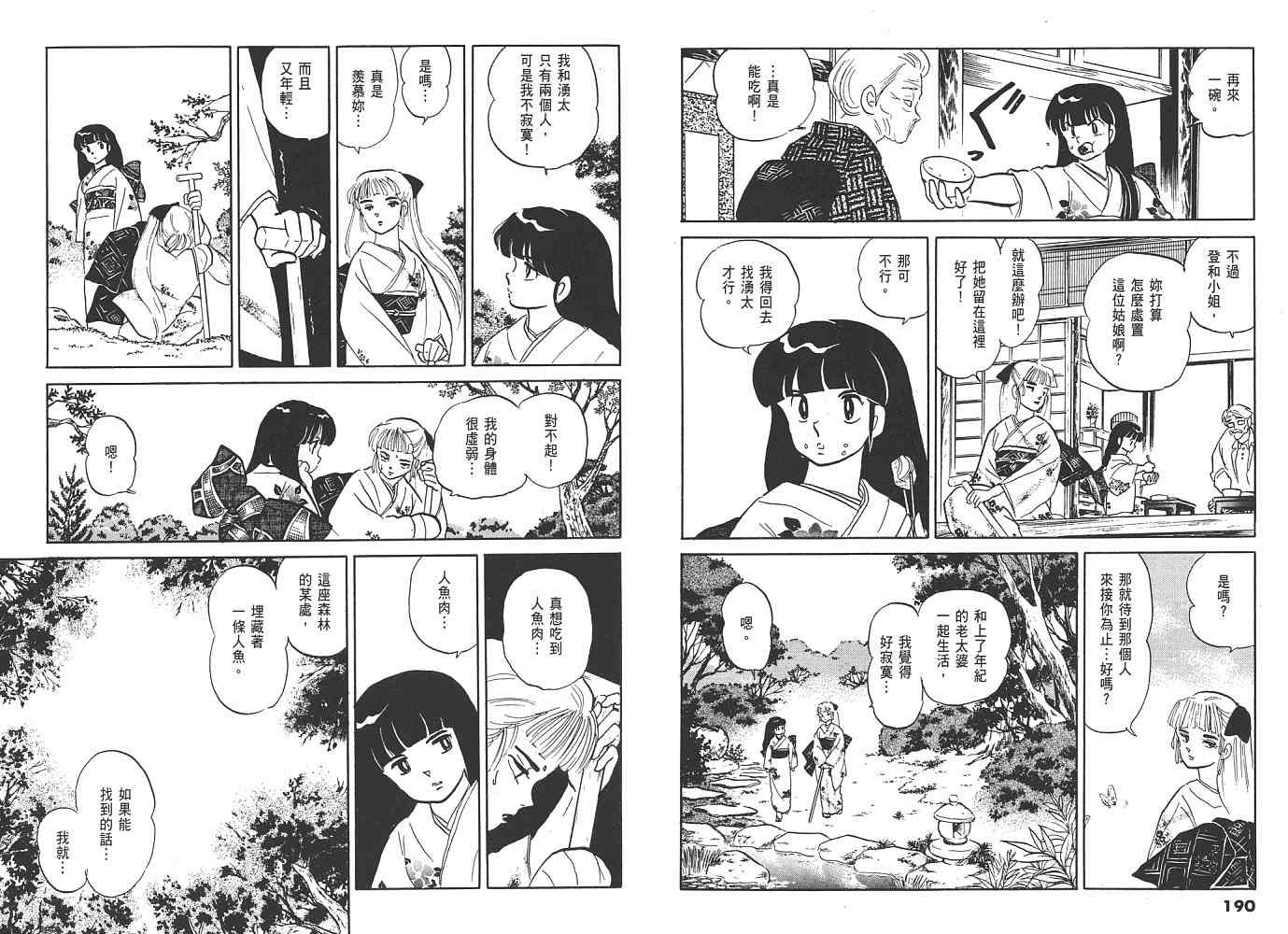 一 人鱼之森