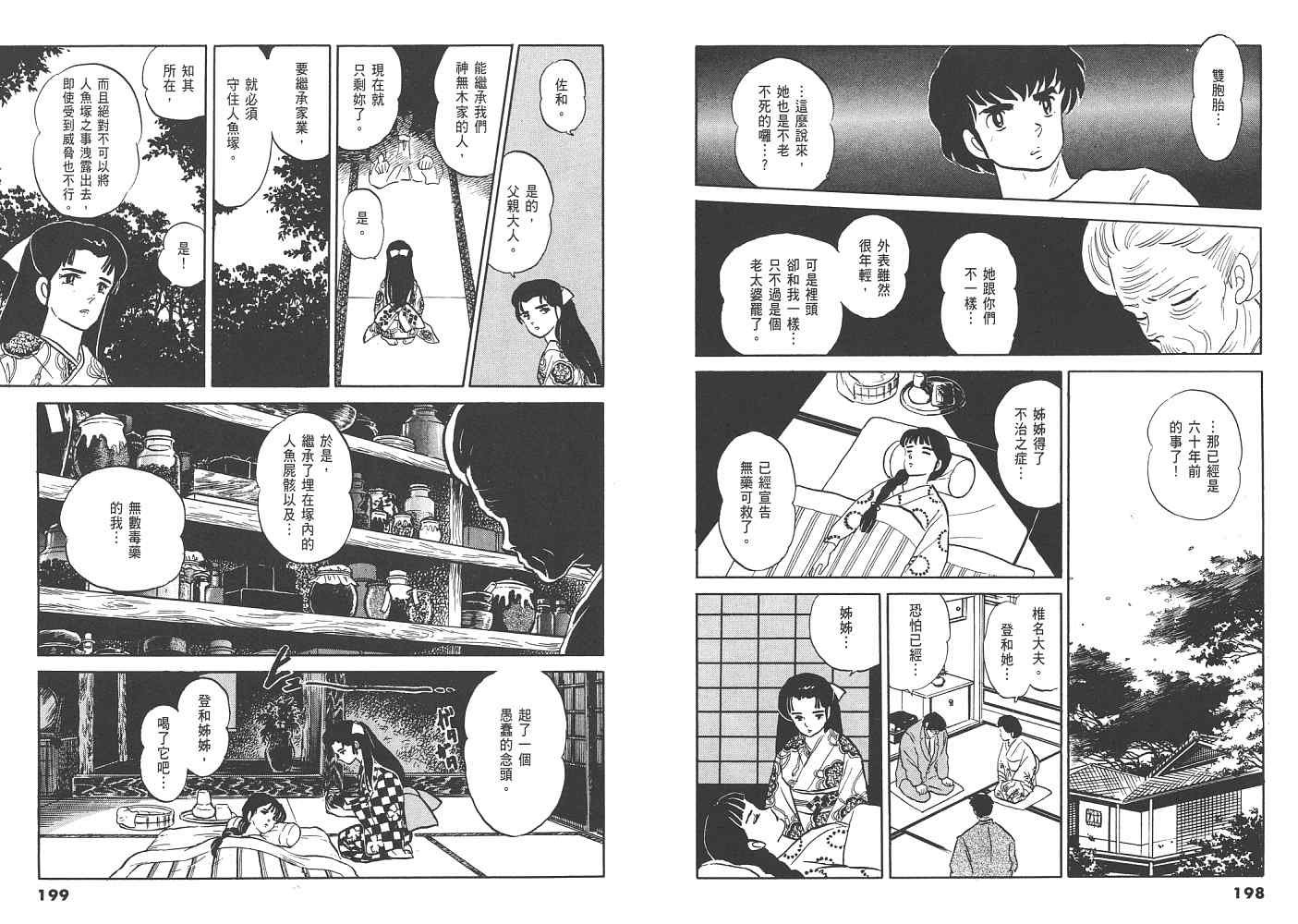 一 人鱼之森