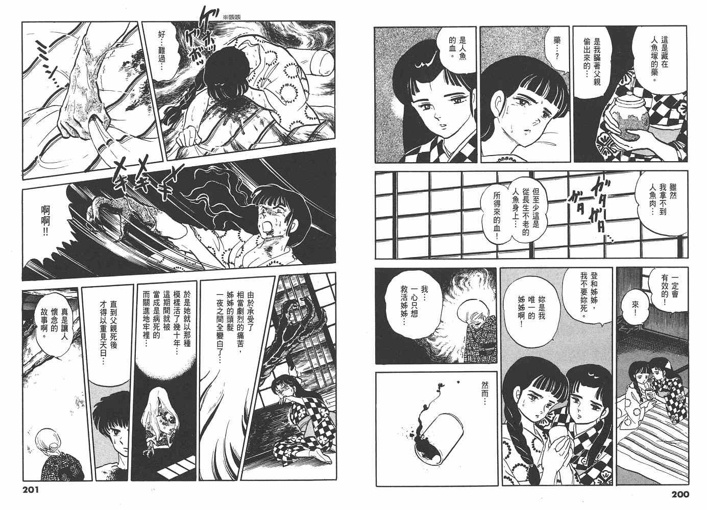 一 人鱼之森