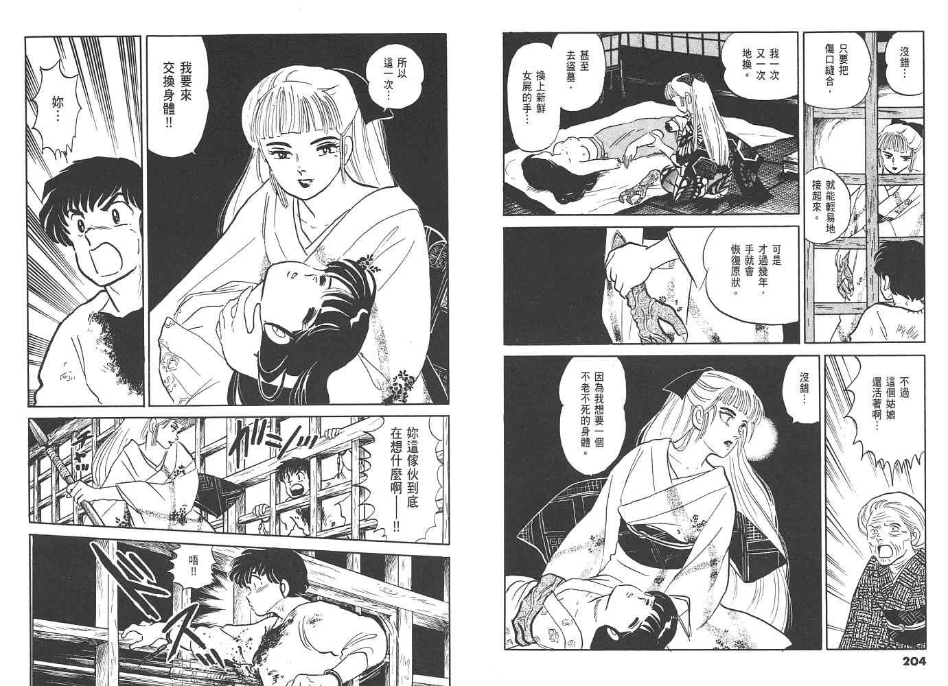 一 人鱼之森