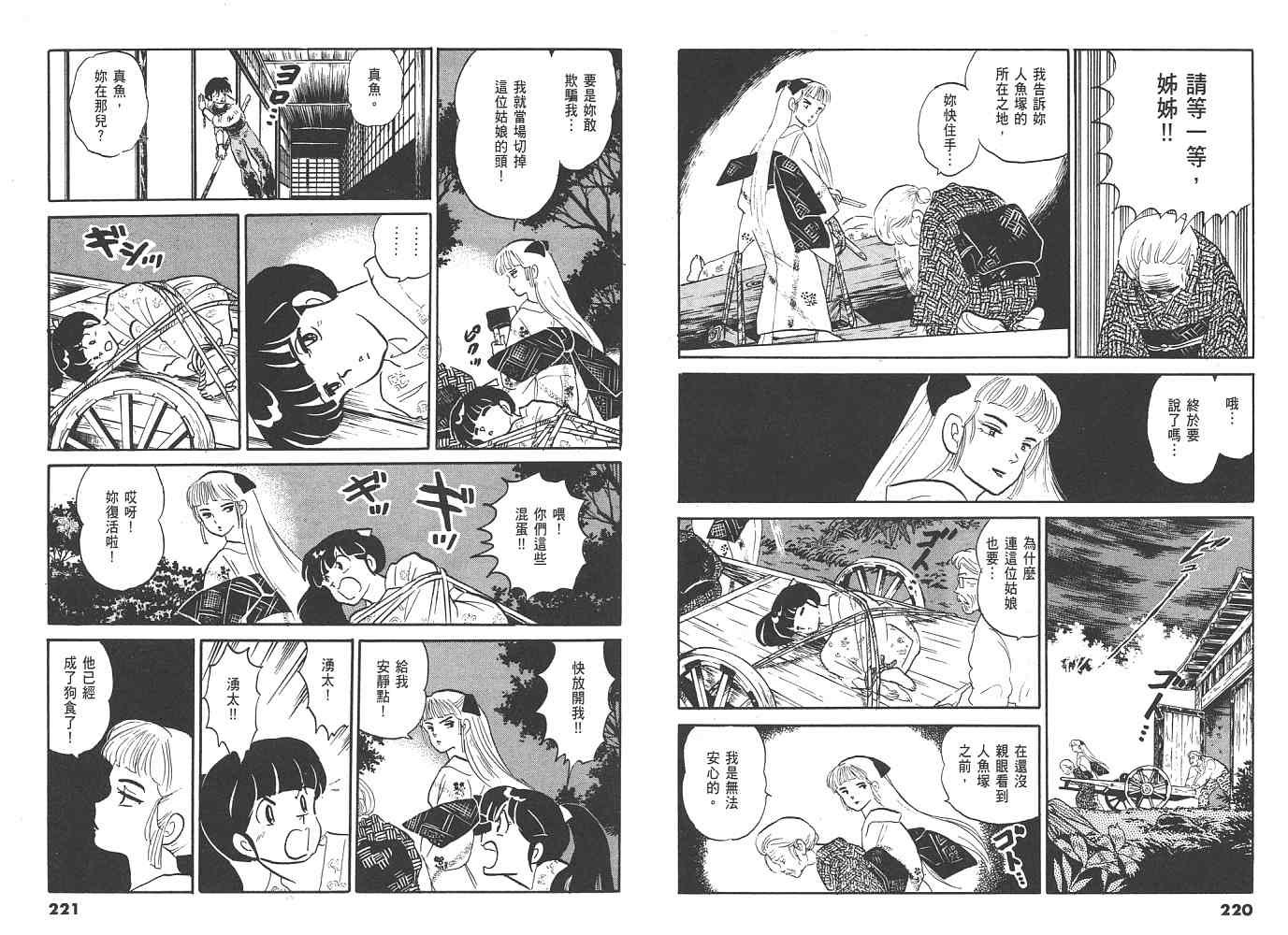 一 人鱼之森