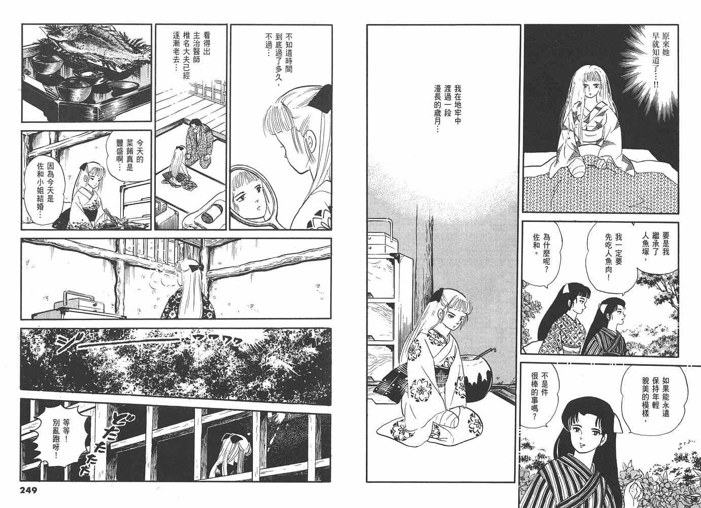 一 人鱼之森