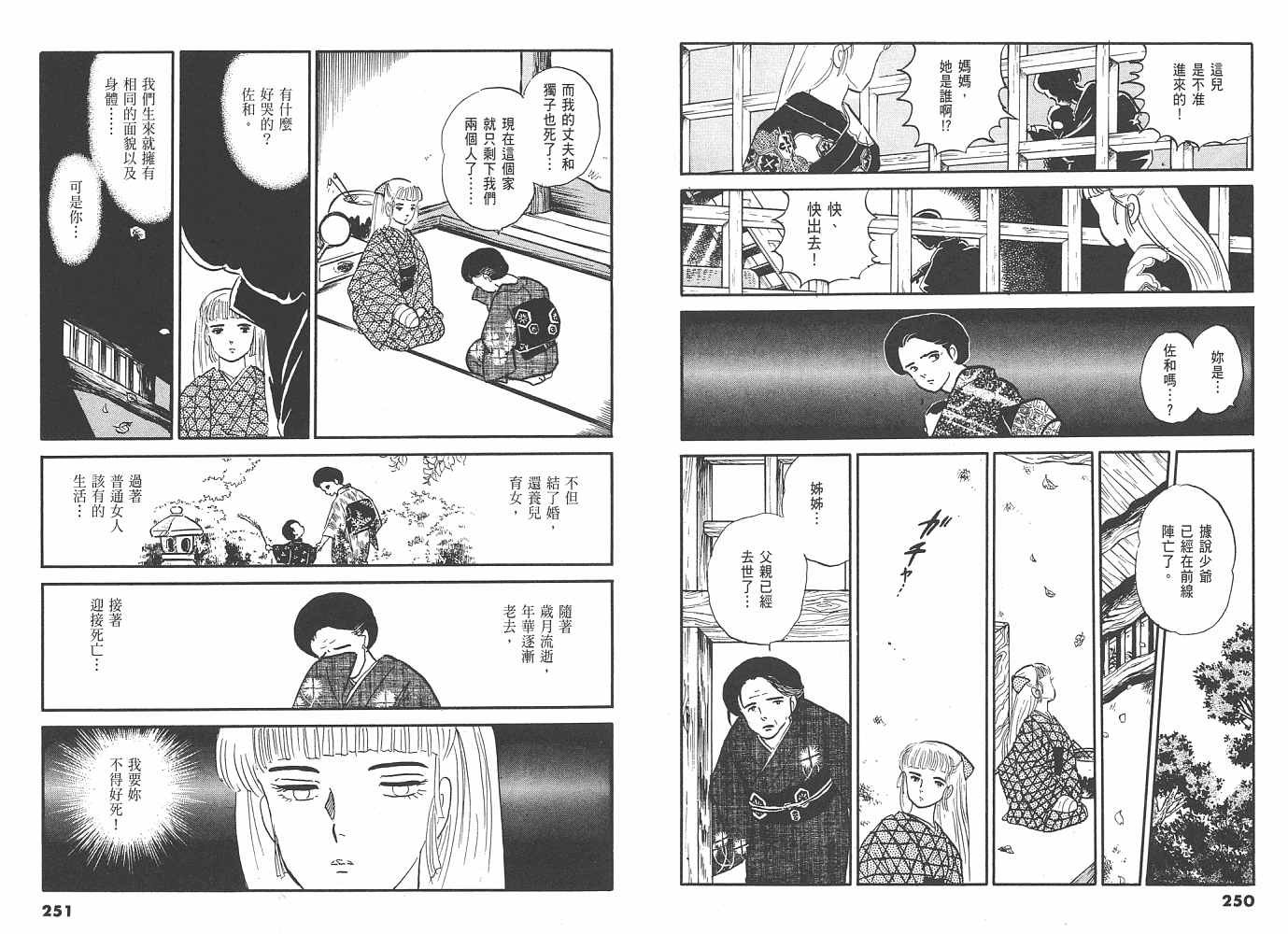 一 人鱼之森