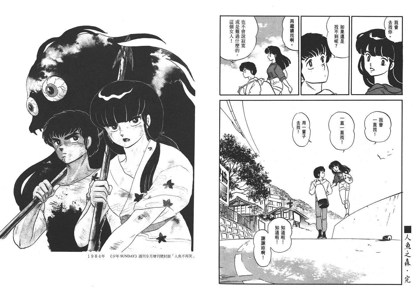 一 人鱼之森