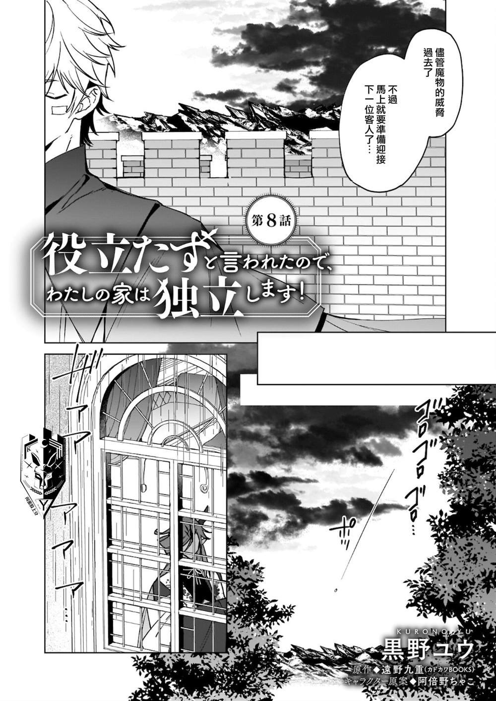 第8话