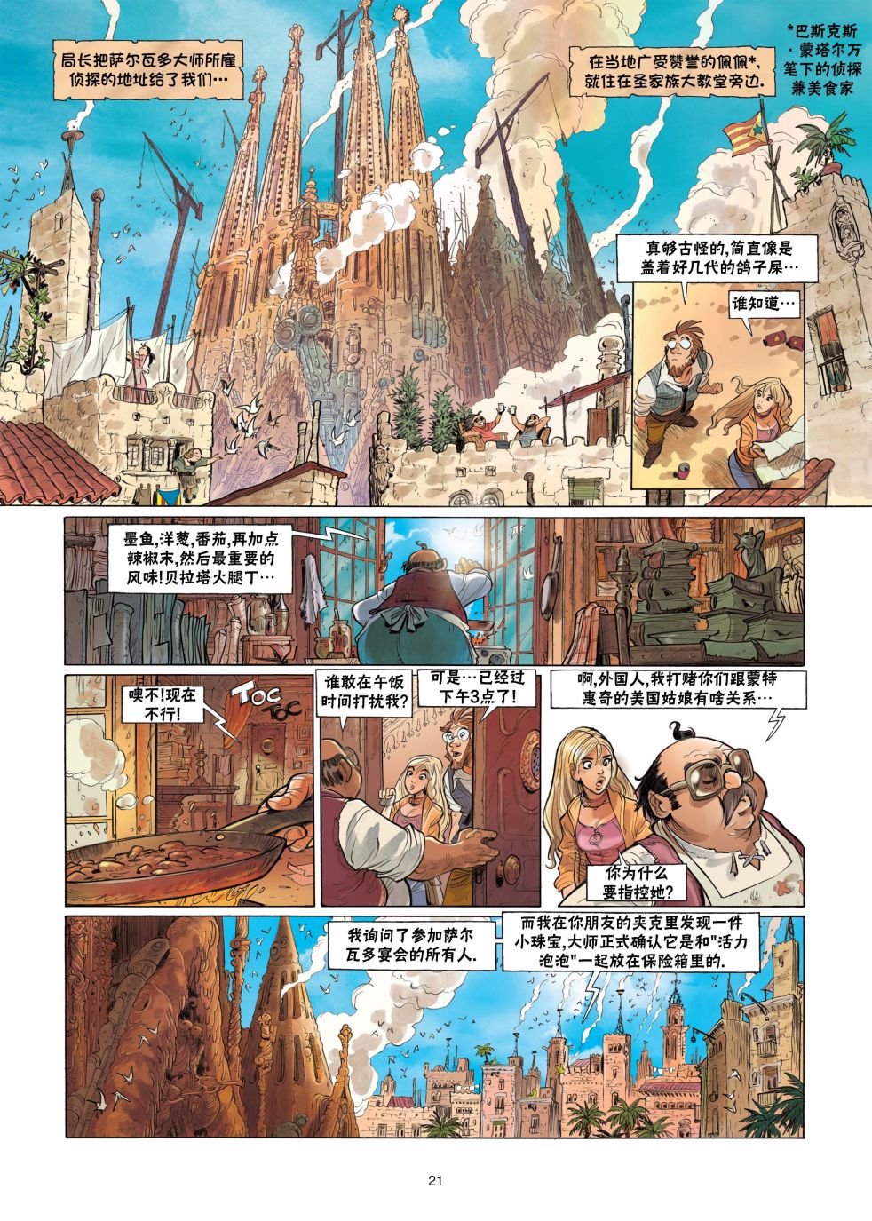第4话