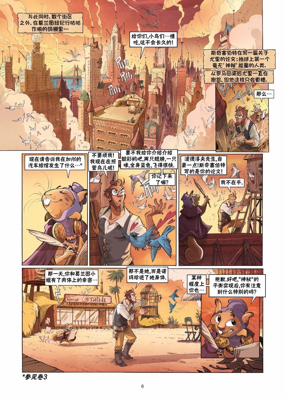 第6话