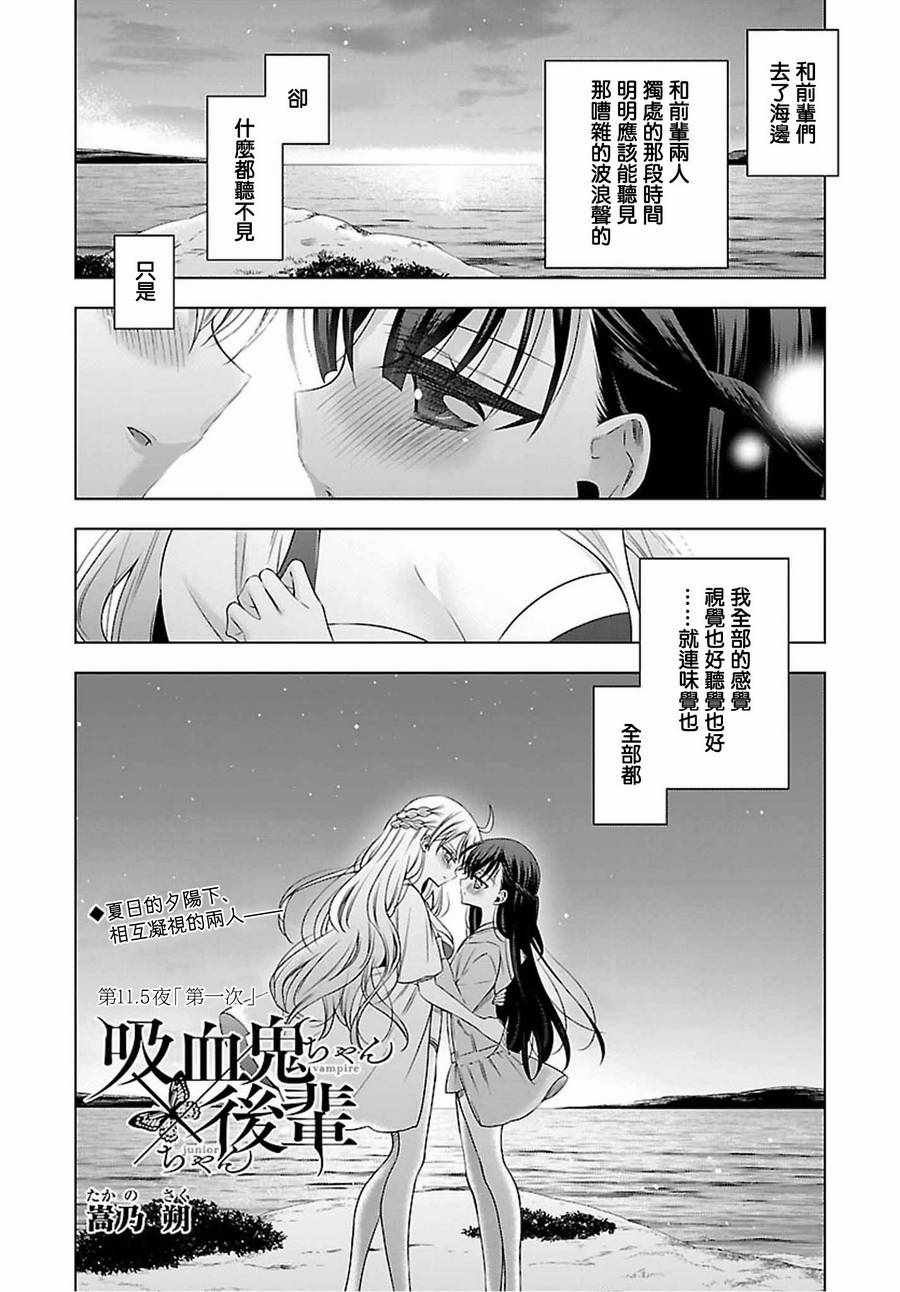 第11.5话