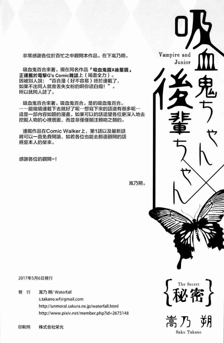 吸血鬼酱后辈酱 番外篇