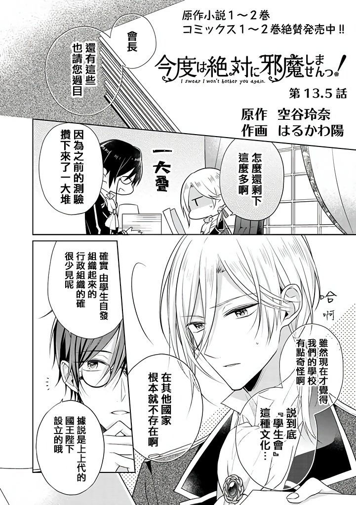 第13.5话
