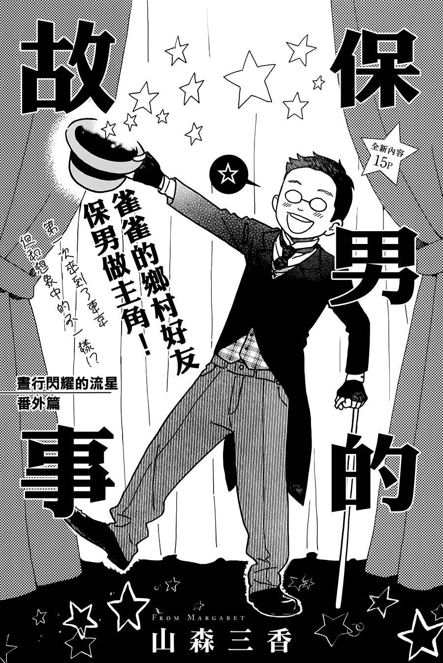 保男的故事