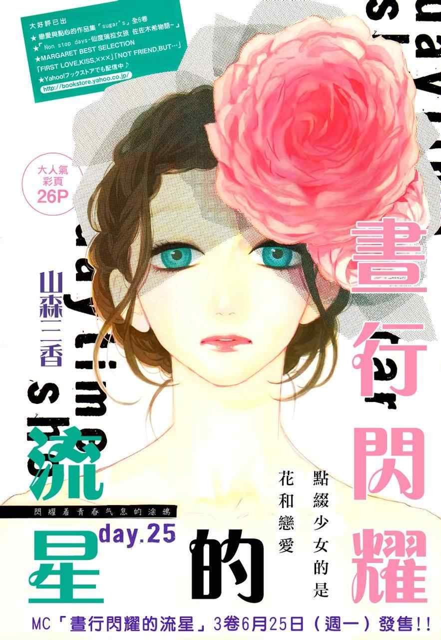 第25话