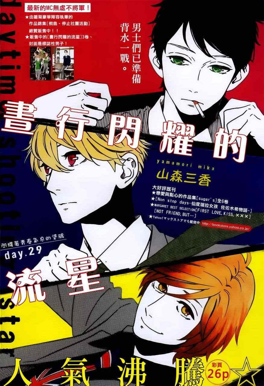 第29话
