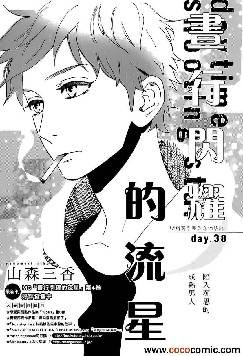 第38话