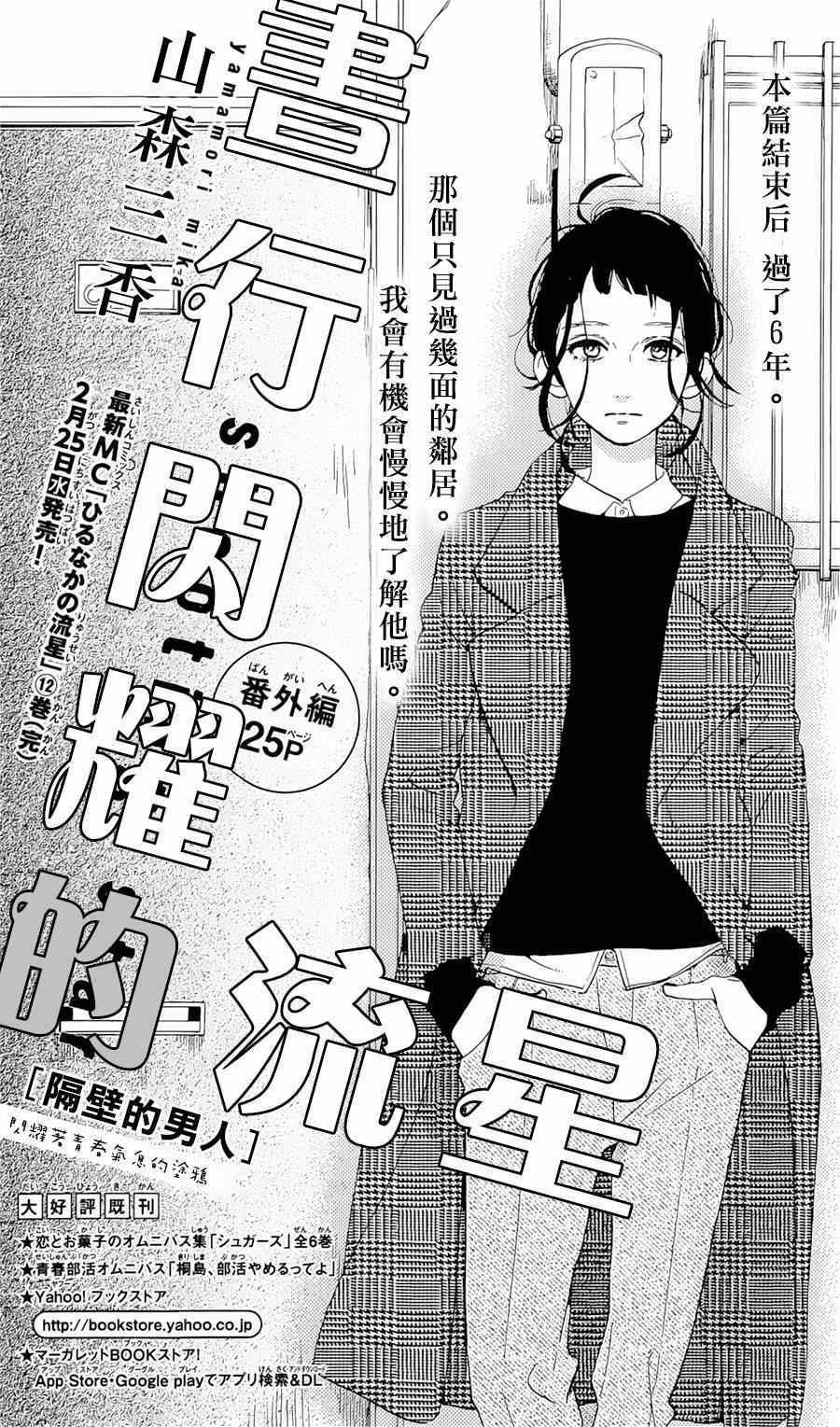 番外篇1-2