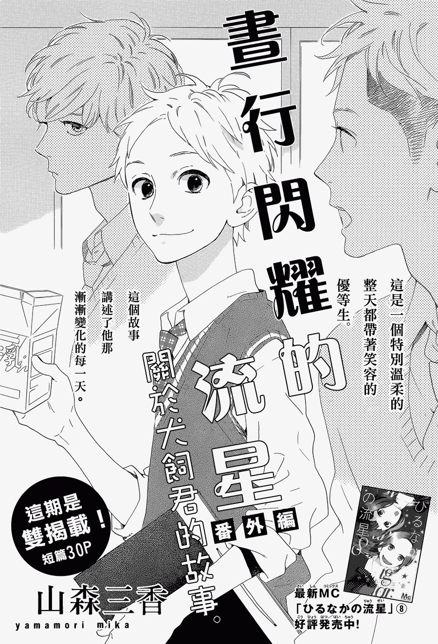 犬饲番外篇