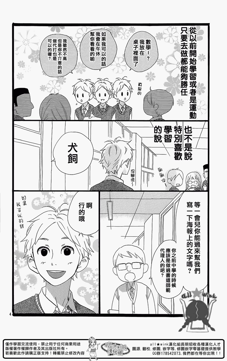 犬饲番外篇