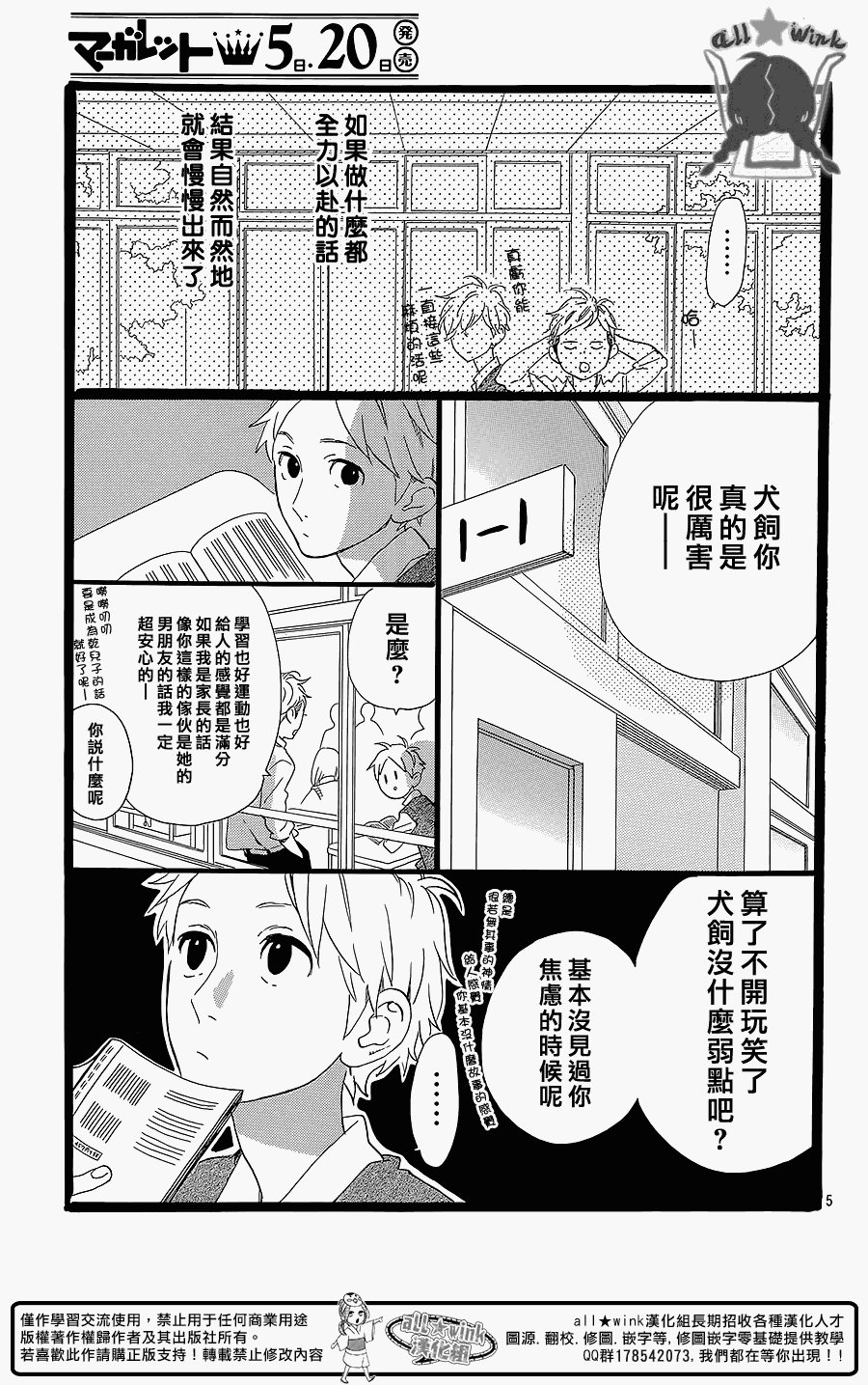 犬饲番外篇