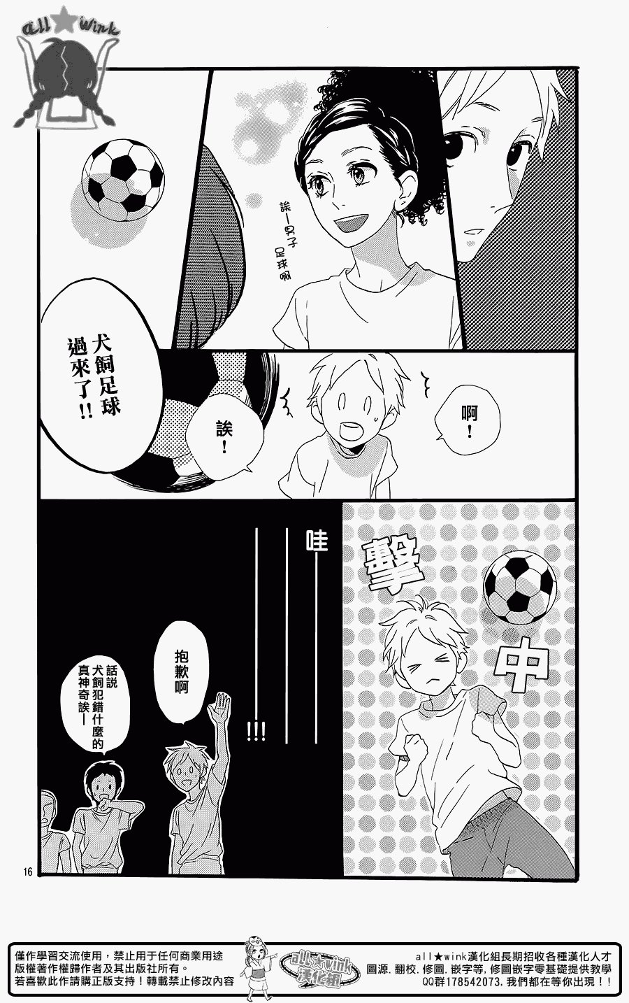 犬饲番外篇