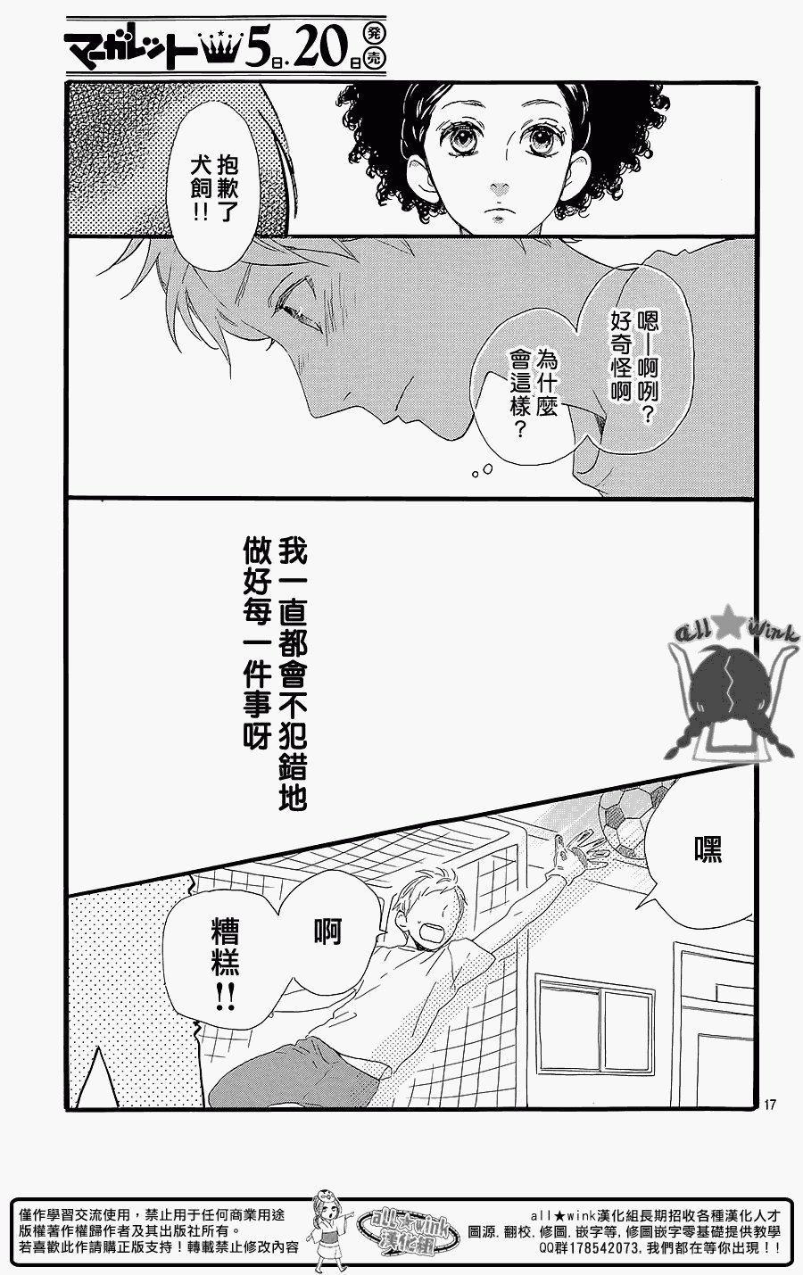 犬饲番外篇
