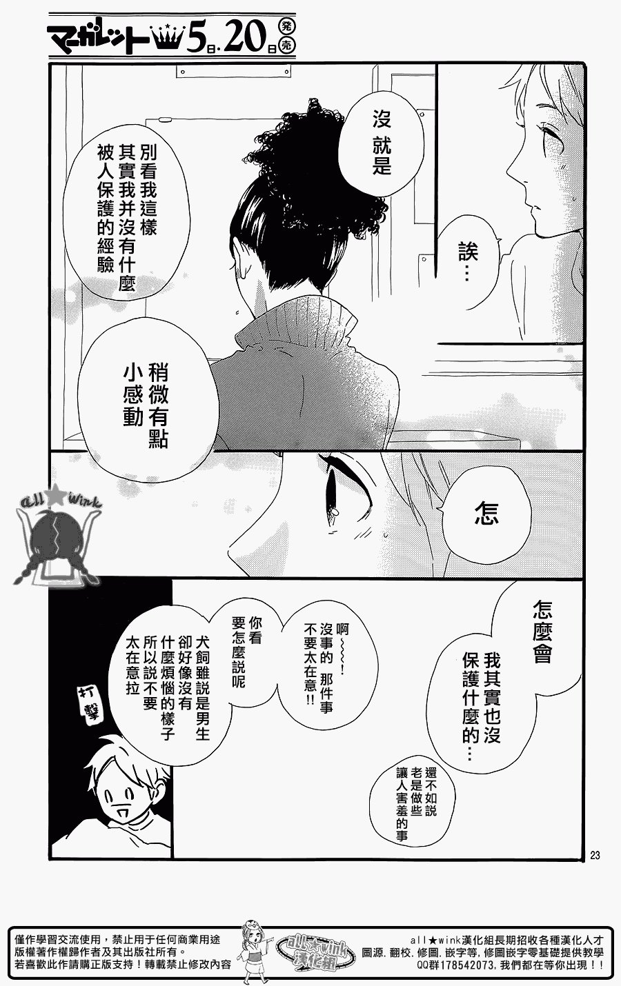 犬饲番外篇