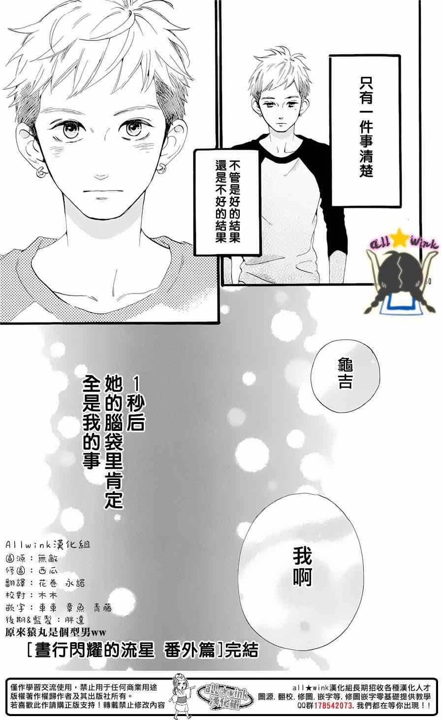 猿丸番外篇