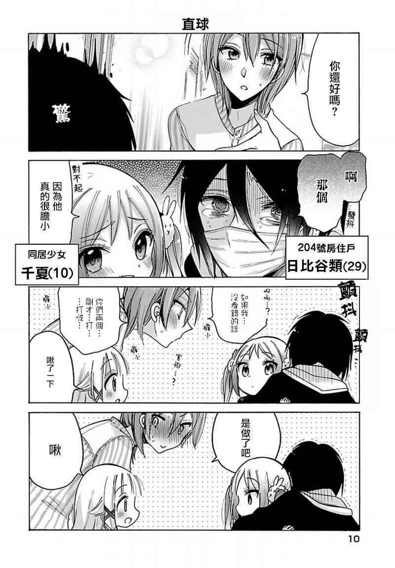 第8话