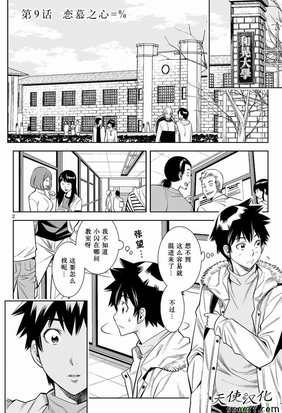 第9话