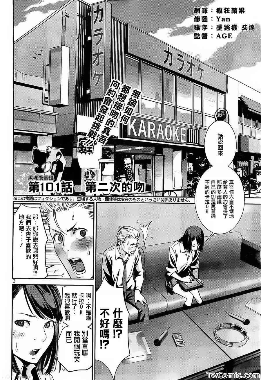第101话