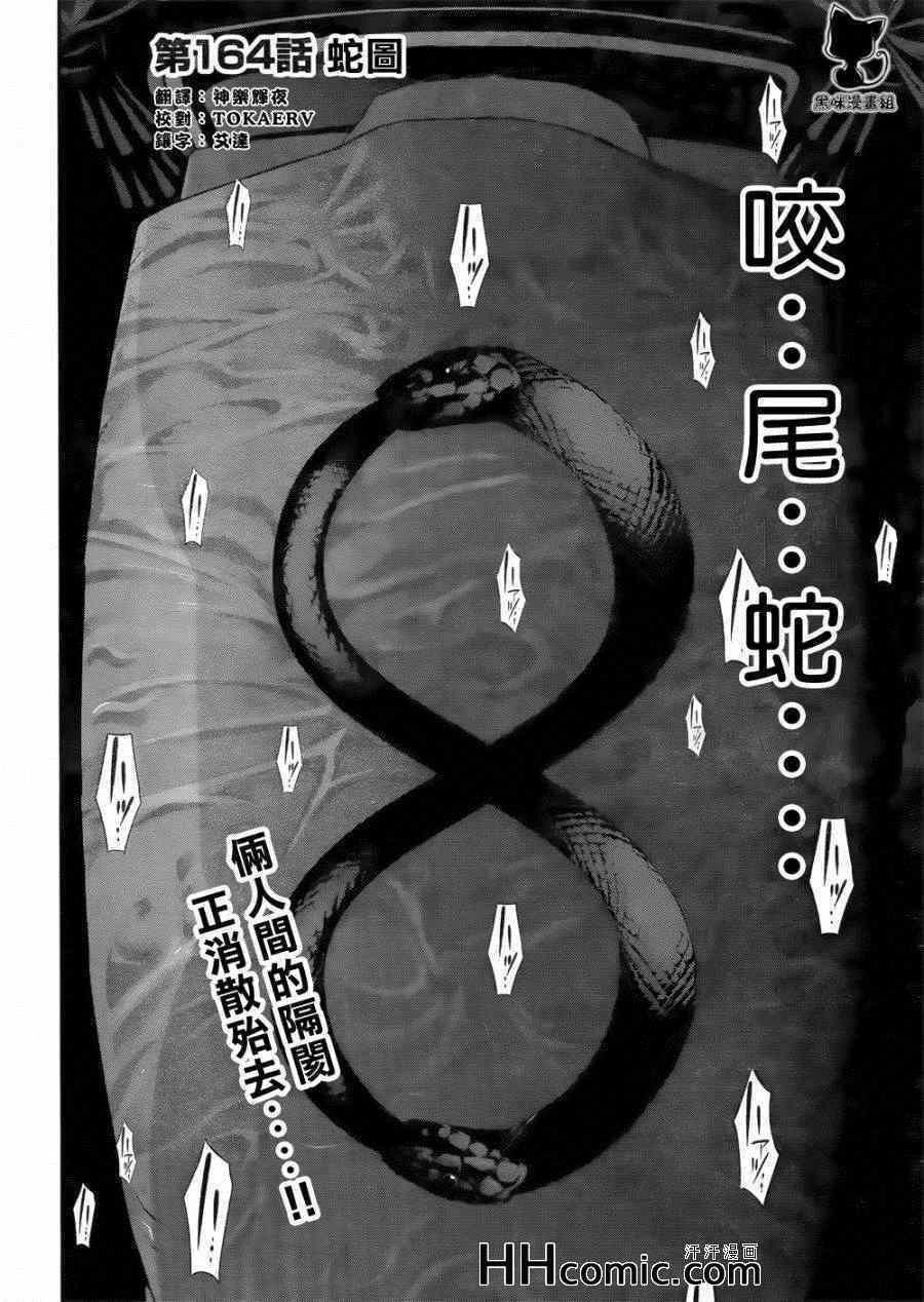 第164话