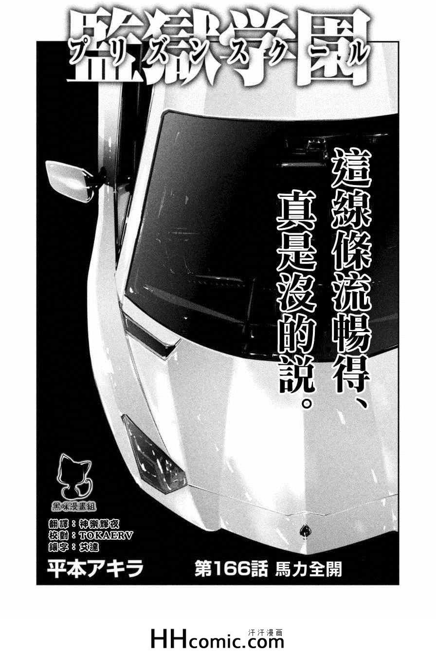 第166话