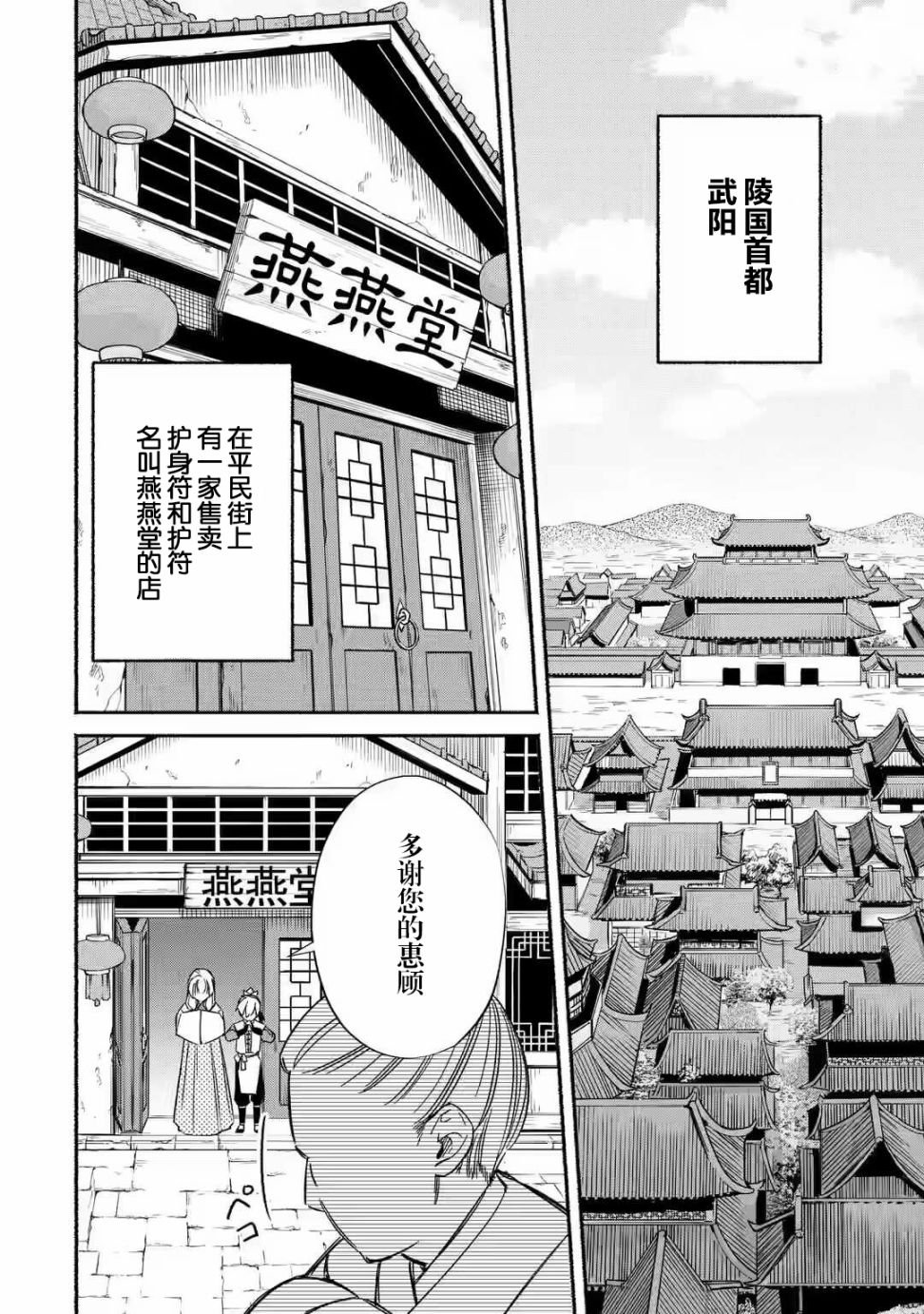 第1.1话 女咒术师与她的因缘