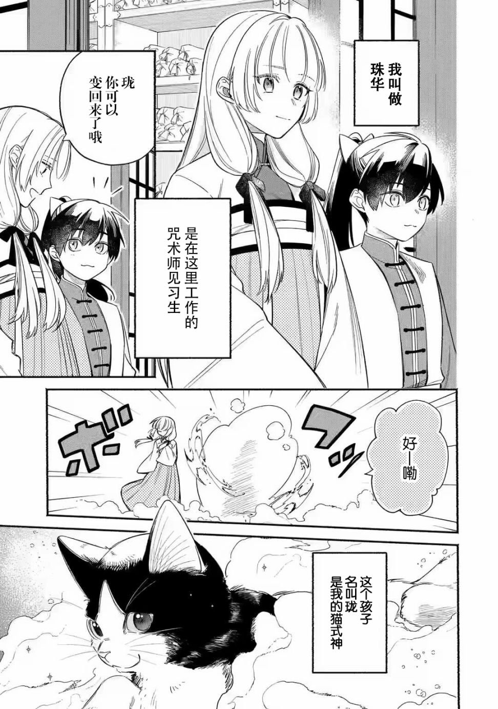 第1.1话 女咒术师与她的因缘