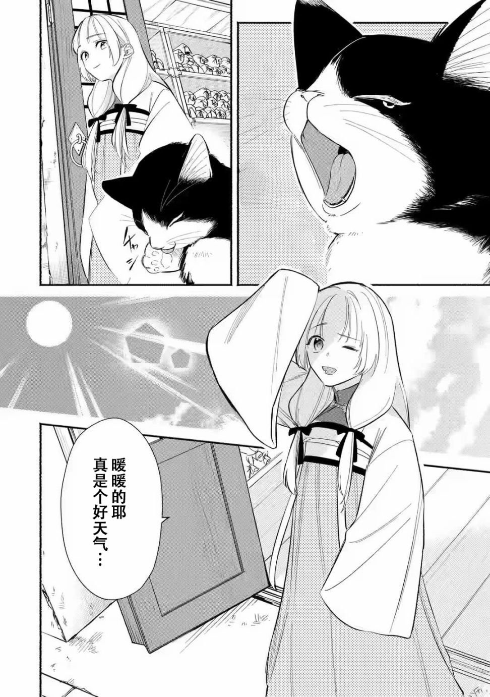 第1.1话 女咒术师与她的因缘