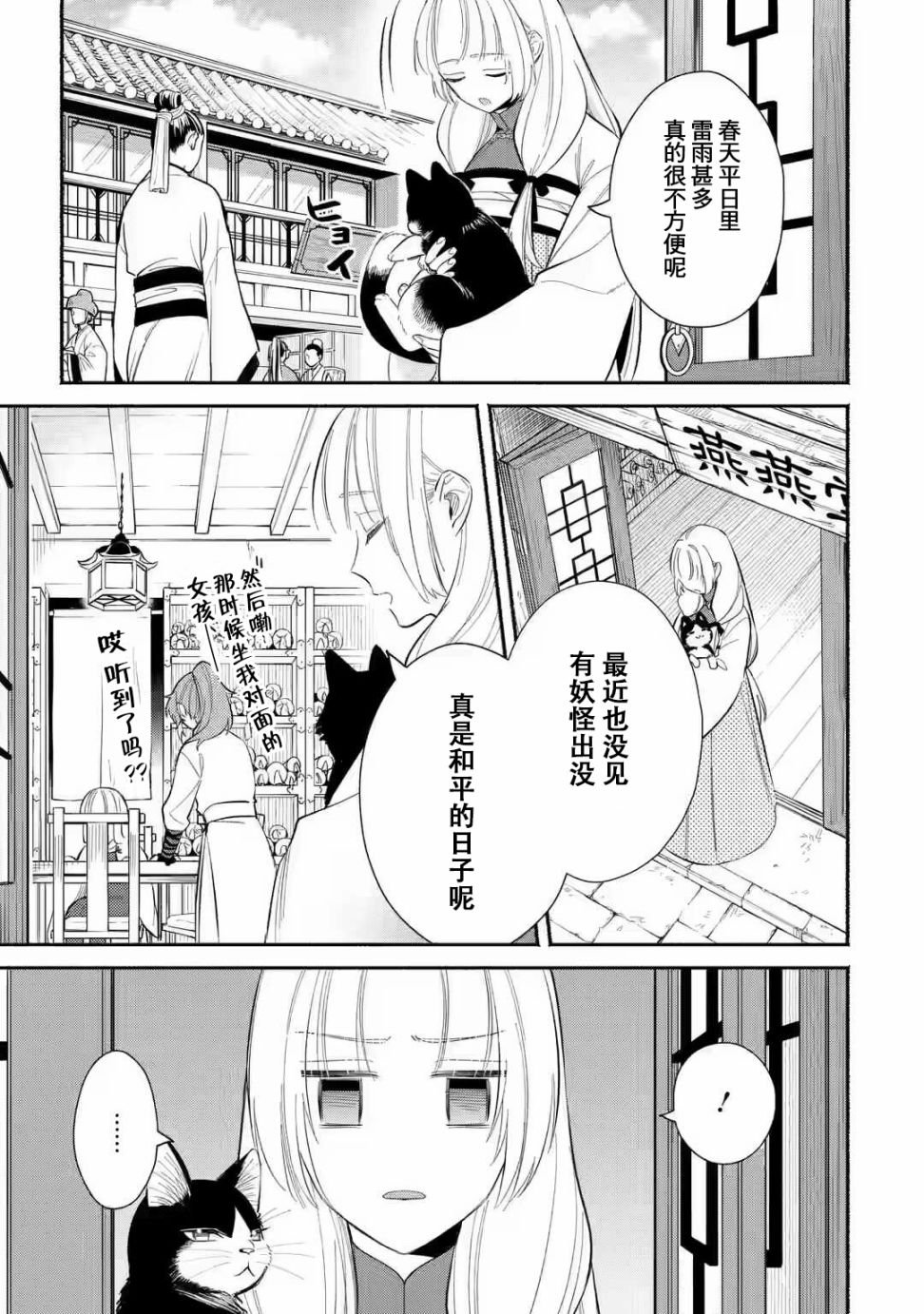 第1.1话 女咒术师与她的因缘