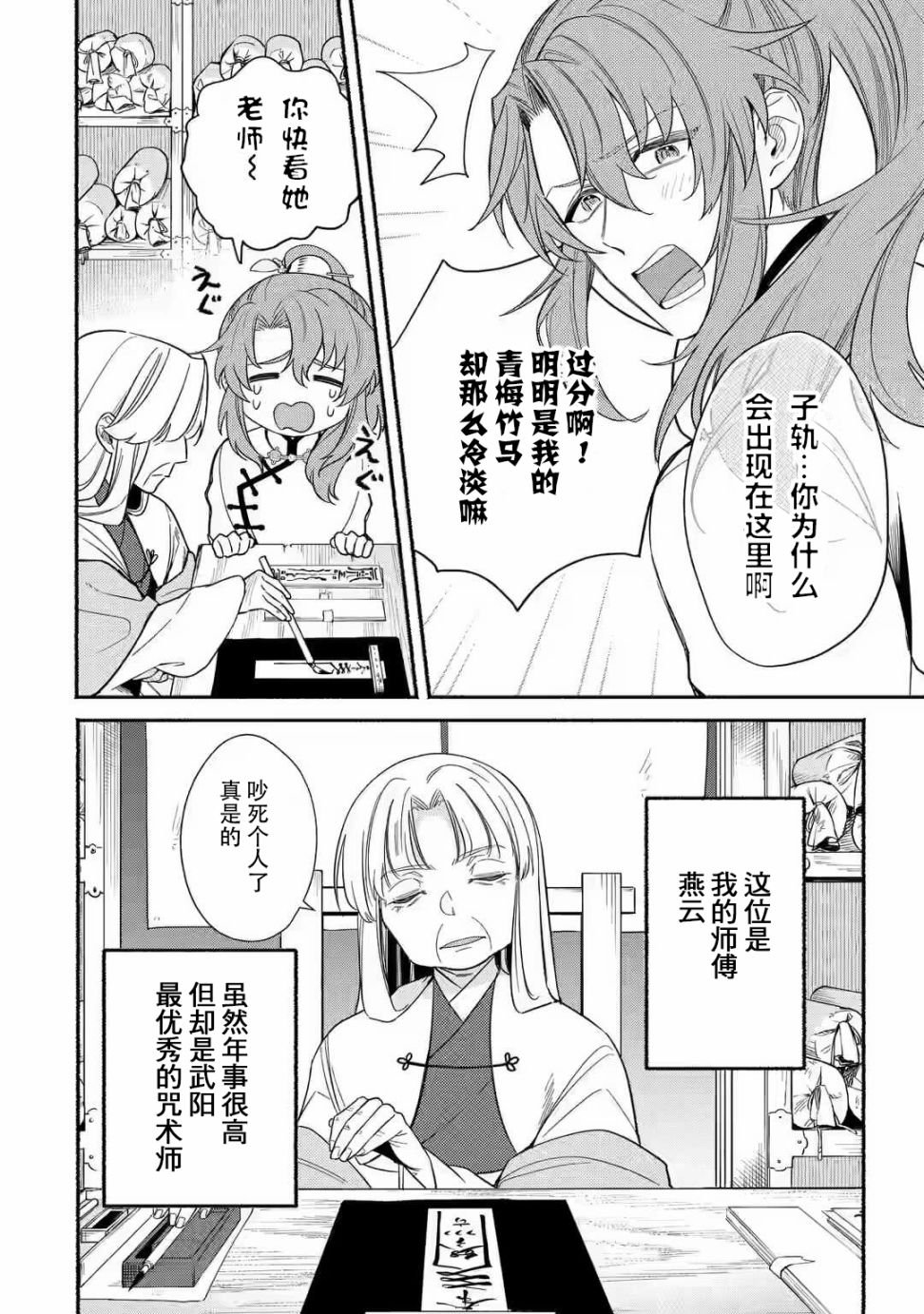 第1.1话 女咒术师与她的因缘