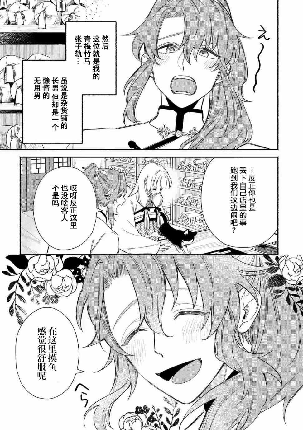 第1.1话 女咒术师与她的因缘