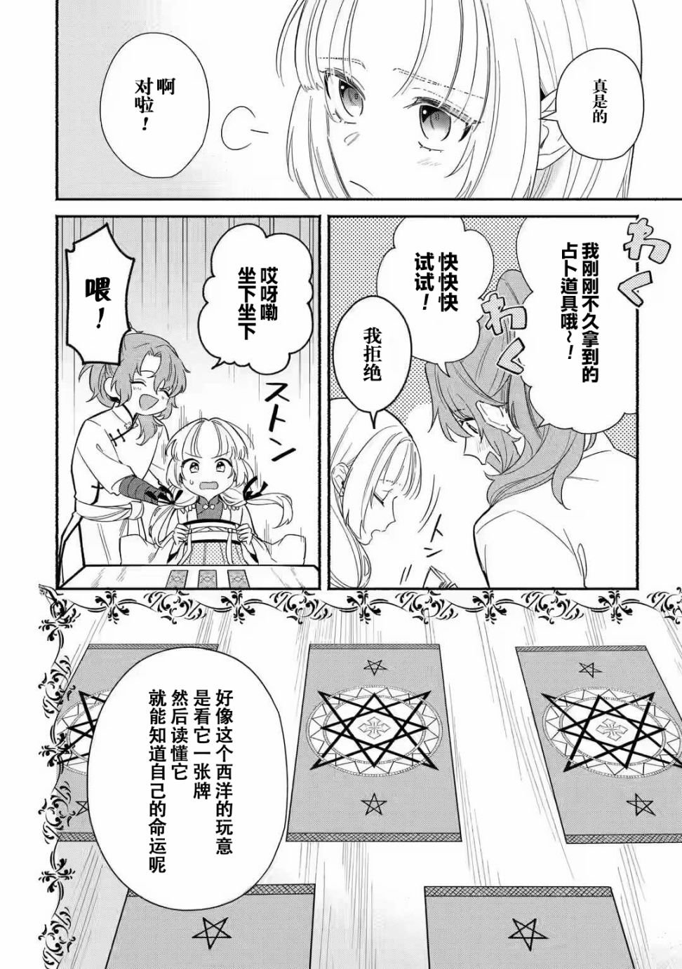 第1.1话 女咒术师与她的因缘
