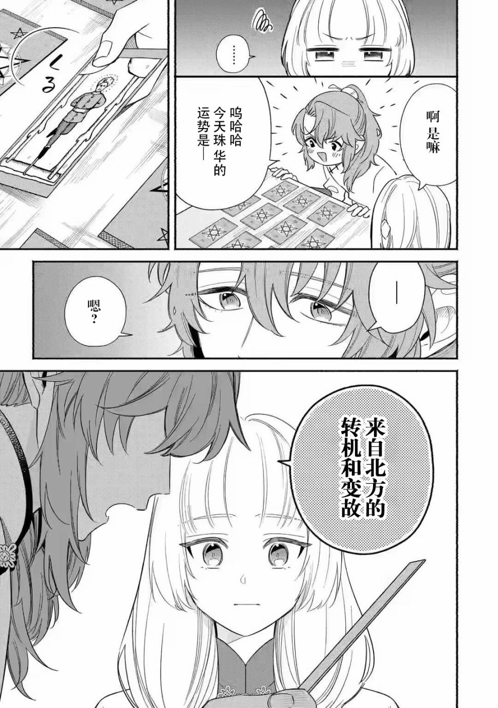 第1.1话 女咒术师与她的因缘