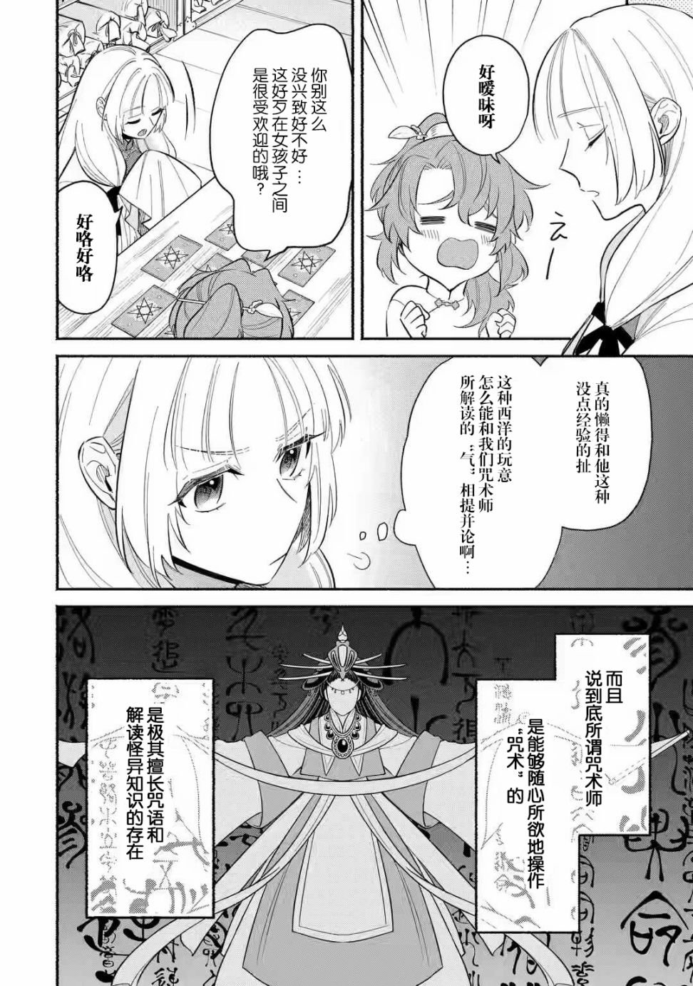 第1.1话 女咒术师与她的因缘